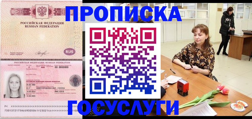 прописка для работы в Каменск-Шахтинском