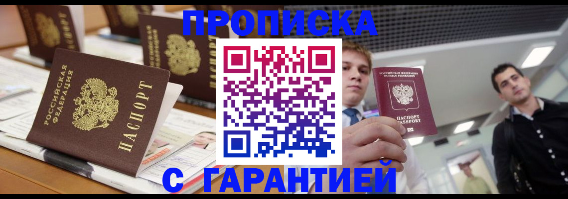 прописка гарантия в Каменск-Шахтинском
