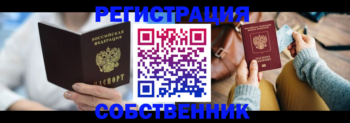 купить прописку в Каменск-Шахтинском